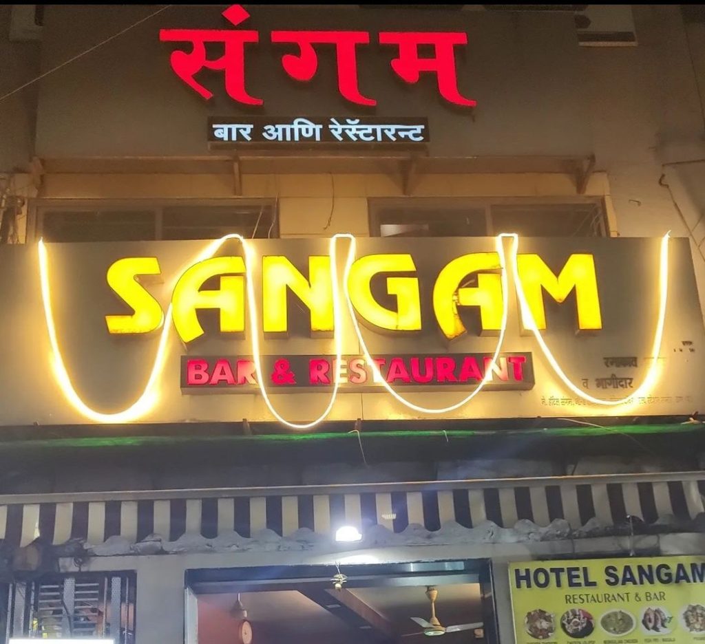 Sangam Bar